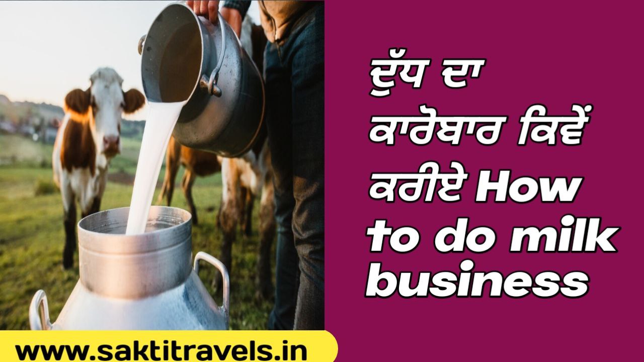 How to do milk business
