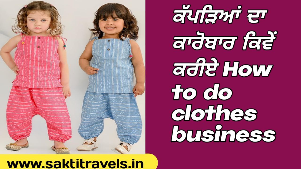 How to do clothes business